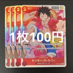モンキーDルフィ OP01-024 SR ワンピースカード 残り6枚