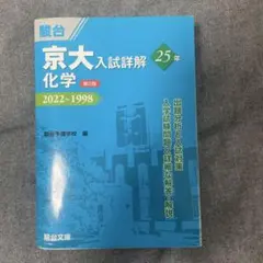 2025年最新】京大入試詳解の人気アイテム - メルカリ