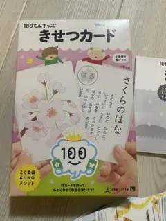 きせつカード 100てんキッズ　こぐま会