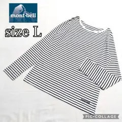 モンベル♥ボーダーシンプルトップス♥sizeL♥キャンプ♥カットソーロンT