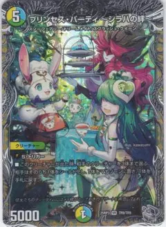 プリンセス・パーティ ～シラハの絆～　TR　銀トレ　DM25-RP3　ちゅうてつ