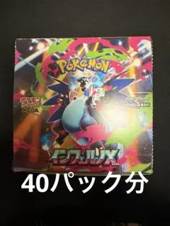 ポケモンカードインフェルノX 40パック分
