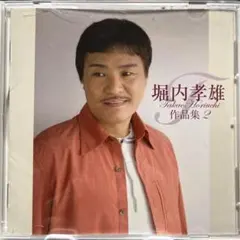 堀内孝雄 プレミアム・コレクション - メルカリ