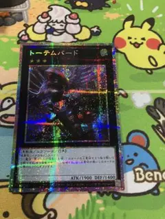 遊戯王　プリズマ　トーテムバード