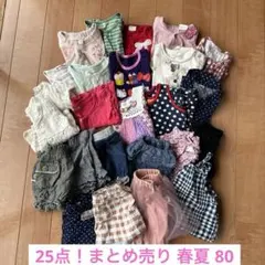 子供服 まとめ売り 女の子 80 春夏 ベビー 25点 大量