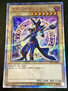 【美品】ブラック・マジシャン イラスト違い 20thシークレット