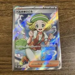 【超美品】　ベルのまごころ　SAR PSA10 女の子人気サポート PSA10鑑定済〕ベルのまごころ【SR】{092/071}