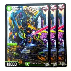 ❗️まとめ買いでお得❗️闘帝合体 サンダイテイオー 　3枚