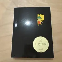 シンプルの正体 ディック・ブルーナのデザイン