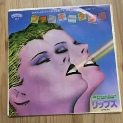 【傷なし美盤‼️】ファンキータウン / リップス EPレコード