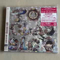 松任谷由実 POP CLASSICO(初回生産限定盤)