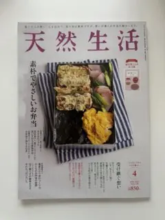天然生活2021年4月号　雑誌　生活