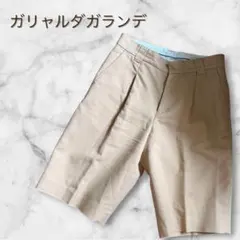 【超美品】ガリャルダガランテ タックショートパンツ チノハーフパンツ ベージュのサムネイル