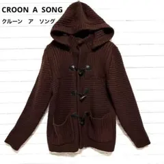 訳あり　クルーンアソング　CROON A SONG ニットダッフルコート　フード