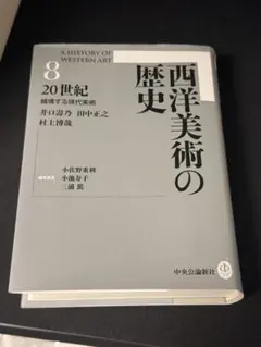 20世紀の芸術 全9巻 岩波書店】 - メルカリ