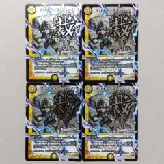 オリオティス・ジャッジ　DC　文字　４枚セット　オリオティスジャッジ