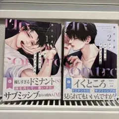 アンコントロールフェティシズム 1.2 　栗之丸源