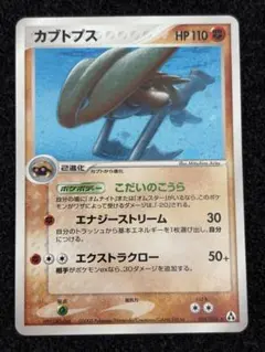 ポケカ カブトプス キラ 054/086 ★ PCG 拡張パック まぼろしの森のサムネイル