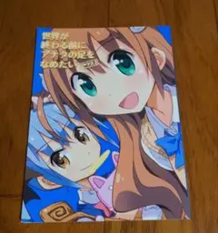 【同人誌】竹内元紀『世界が終わる前にアナタの足をなめたい プラス1』