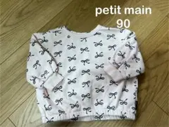 petit main 90 トレーナー