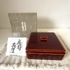 【新品未使用】飛騨春慶塗 一段重 菓子器 蓋物 共箱付き 漆塗り 取手付き