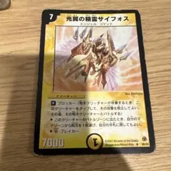 デュエルマスターズ 光翼の精霊サイフォス 06/55
