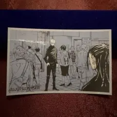 呪術廻戦展　メモリアルコレクション　カード　五条悟　夏油傑　懐玉玉折