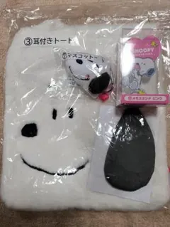 スヌーピー　一番くじ　耳付きトート　他3個セット
