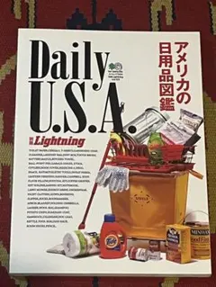 別冊Lightning Vol.122 アメリカの日用品図鑑 エイムック