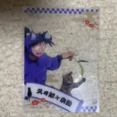 忍たま乱太郎 久々知兵助 ナンジャタウン クリアカード