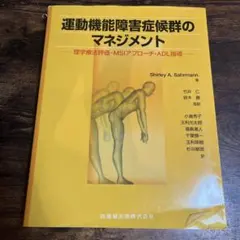 運動機能障害症候群のマネジメント2冊セット 続 運動機能障害症候群のマネジメント頸椎・胸椎・肘・手・膝