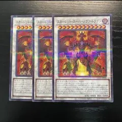 遊戯王 スカーレッドスーパーノヴァドラゴン3枚セット 2点目無料 4404