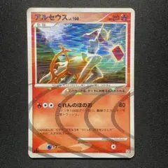 アルセウス 構築スタンダードデッキ アルセウスLV.X 草&炎 Pt - メルカリ