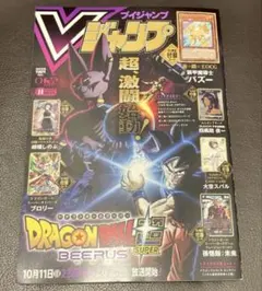 【美品】Vジャンプ 2026年11月特大号 冊子のみ　付録カード無し