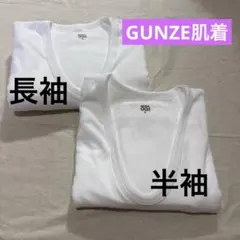 グンゼ 半袖・長袖 丸首 Lサイズセット