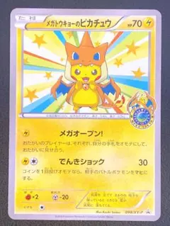 メガトウキョーのピカチュウ