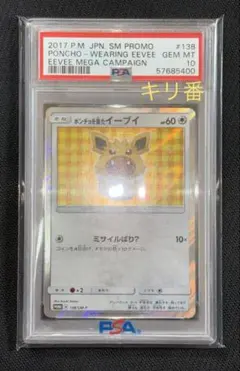 ポンチョを着たイーブイ ブラッキー PSA9 2026年最新】ポンチョを着たイーブイ ブラッキー psa9の人気アイテム