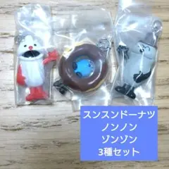 パペットスンスン　めじるしアクセサリー　ドーナツ　スンスン　ノンノン　ゾンゾン
