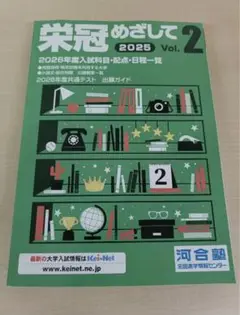 栄冠をめざして 2025 Vol.2