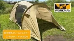 カビ有り 3セット スモア Bello400 アーチタープ ターピスクエア500