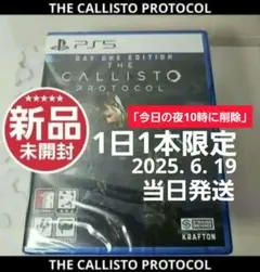 【新品未開封】PS5 カリストプロトコル 「20250619]