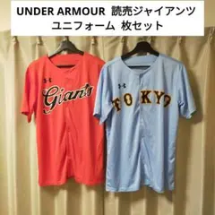 UNDER ARMOUR 読売ジャイアンツ ユニフォーム 2枚セット