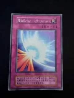 聖なるバリア－ミラーフォース－