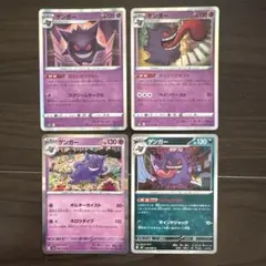 ポケモンカード ゲンガー まとめ売り　計４枚