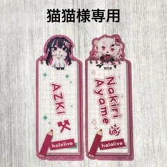 猫猫様専用
