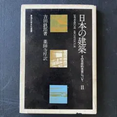 2026年最新】建築美論の歩みの人気アイテム - メルカリ