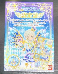 アイカツ アイカツスターズ イノセントプリンスクラウン＋認定証 美品