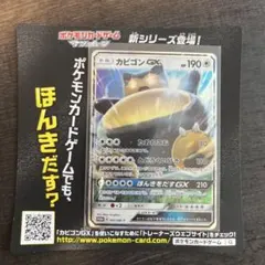 ポケモンカード カビゴンGX プロモ 3DSソフト ポケットモンスター