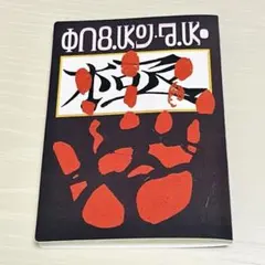 2025年最新】ハンターハンタークロロファイルの人気アイテム