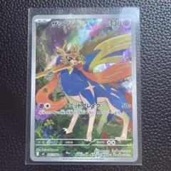 ポケモンカード インフェルノX ザシアン AR